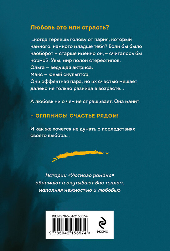 Эксмо Юлия Лавряшина "Запретный плод" 547022 978-5-04-215557-4