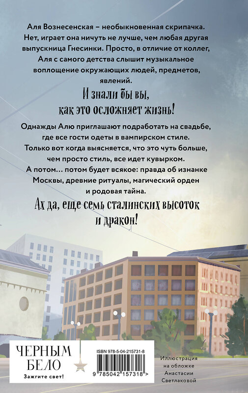 Эксмо Надежда Ожигина "Седьмая сестра" 547025 978-5-04-215731-8