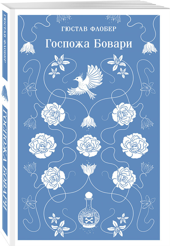 Эксмо Гюстав Флобер "Госпожа Бовари" 547041 978-5-04-216613-6