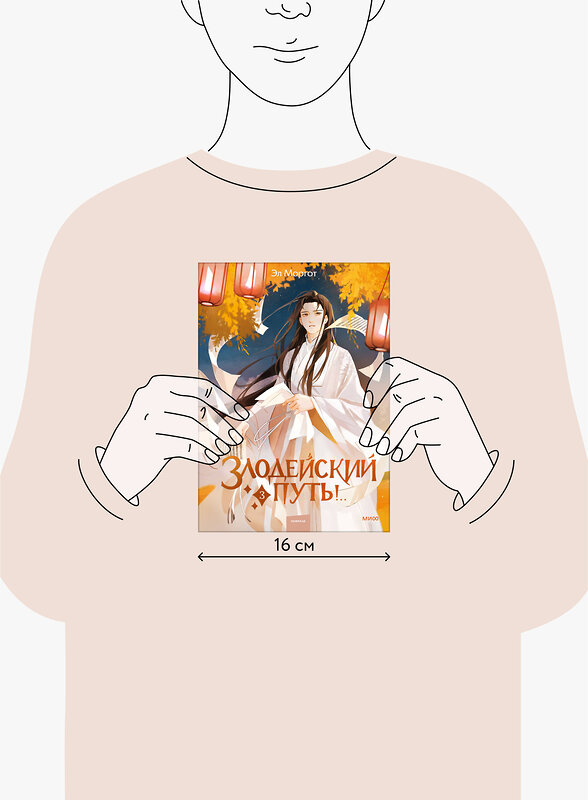 Эксмо Эл Моргот "Набор из 2 книг: Злодейский путь!.. Том 1 и 2, Том 3" 547048 4631171159646