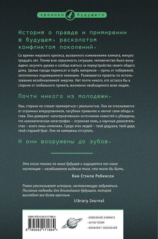 Эксмо Кори Доктороу "Гиблое дело" 547049 978-5-04-217186-4