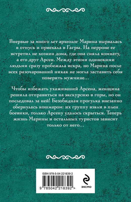 Эксмо Ирина Мельникова "Формула одиночества" 547051 978-5-04-221839-2