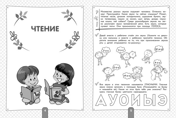 Эксмо Н. В. Володина, А. В. Пономарева "Полный курс для подготовки к школе. 500 упражнений" 547057 978-5-04-218786-5