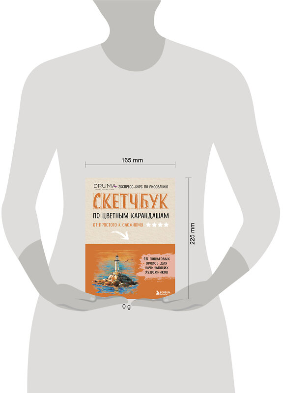 Эксмо Любовь Дрюма "Скетчбук по цветным карандашам. Экспресс-курс по рисованию" 547068 978-5-04-221185-0