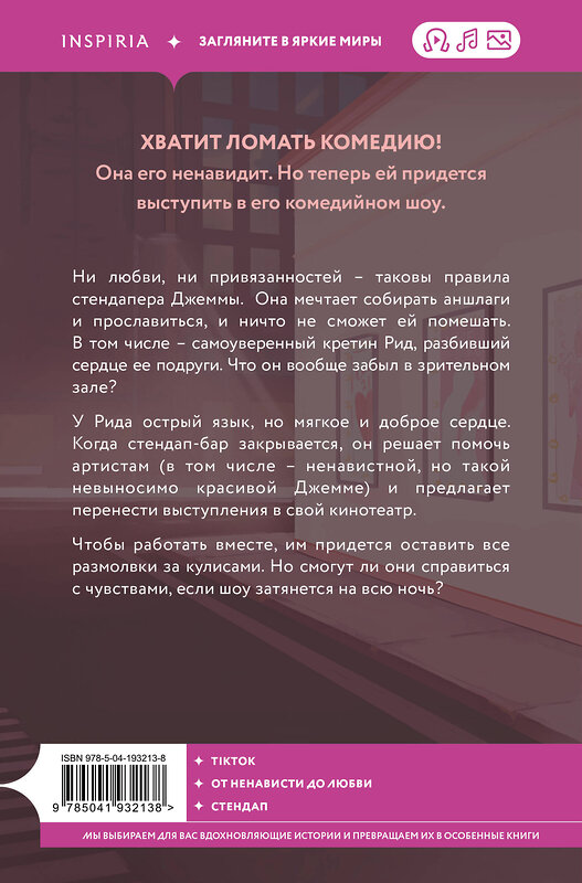 Эксмо Стефани Арчер "Королева ромкома" 547083 978-5-04-193213-8
