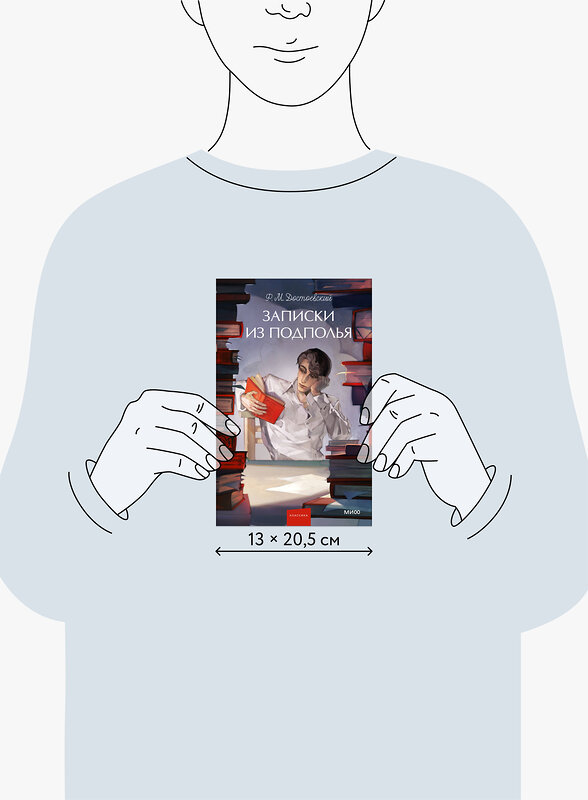 Эксмо Ф. М. Достоевский "Записки из подполья. Вечные истории. Young Adult" 547104 978-5-00250-284-4