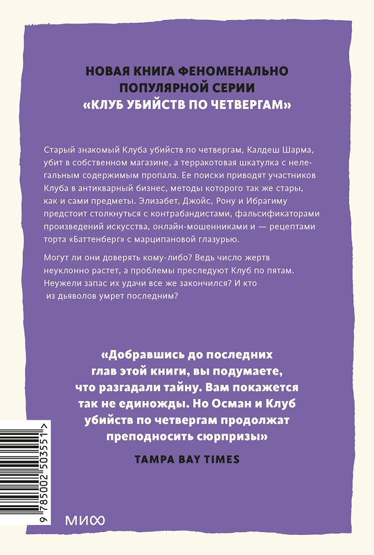 Эксмо Ричард Осман "Ловушка для дьявола" 547106 978-5-00250-355-1