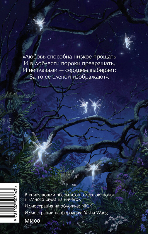 Эксмо Уильям Шекспир "Сон в летнюю ночь. Вечные истории. Young Adult" 547121 978-5-00250-306-3