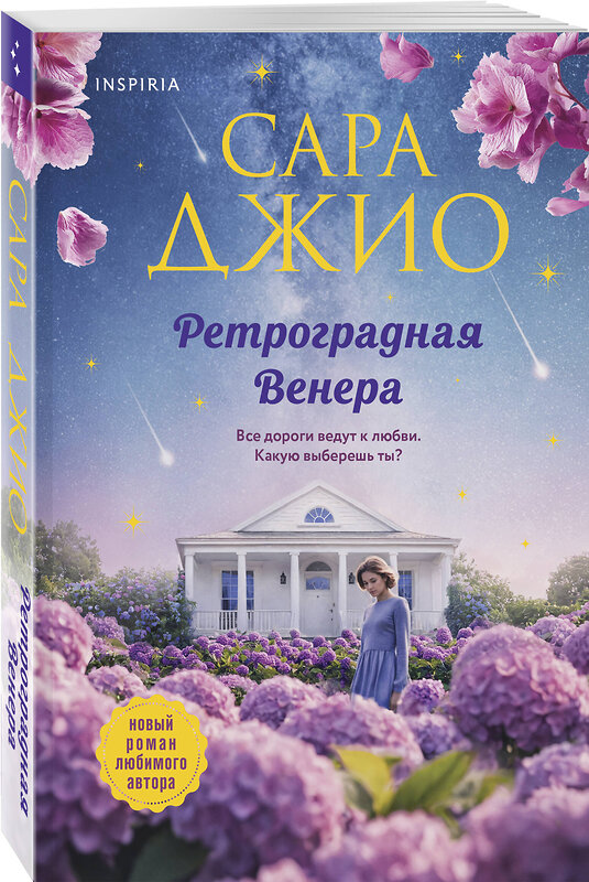 Эксмо Сара Джио "Ретроградная Венера" 547132 978-5-04-216290-9