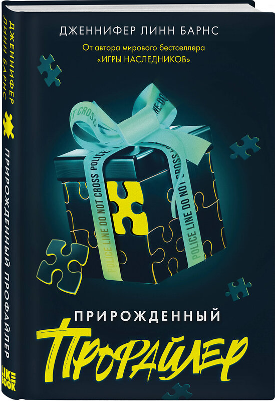 Эксмо Барнс Дж. Л. "Комплект из 3 книг: Прирожденный профайлер (#1) + Инстинкт убийцы (#2) + Ва-банк (#3)" 547148 978-5-04-226128-2