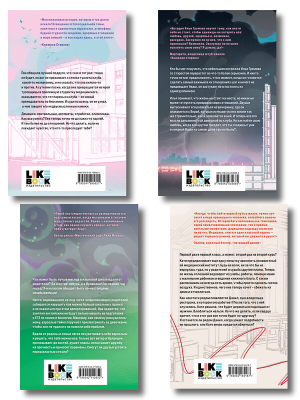 Эксмо Субботина С. "Комплект из 4 книг: Любовь пахнет понедельником (#1) + Гром среди вторника (#2) + Холодный ветер среды (#3) + По страницам четверга (#4)" 547149 978-5-04-226134-3