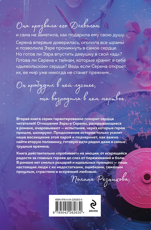 Эксмо Таша Мисник "Комплект из 2-х книг: Под слезами Бостона. Дьявол не спит + Под слезами Бостона. Больше, чем ад" 547157 978-5-04-226263-0