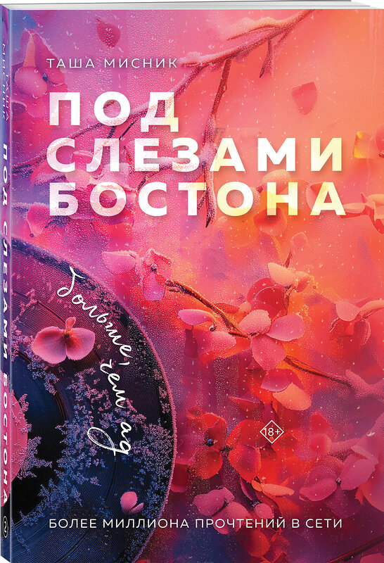 Эксмо Таша Мисник "Комплект из 2-х книг: Под слезами Бостона. Дьявол не спит + Под слезами Бостона. Больше, чем ад" 547157 978-5-04-226263-0