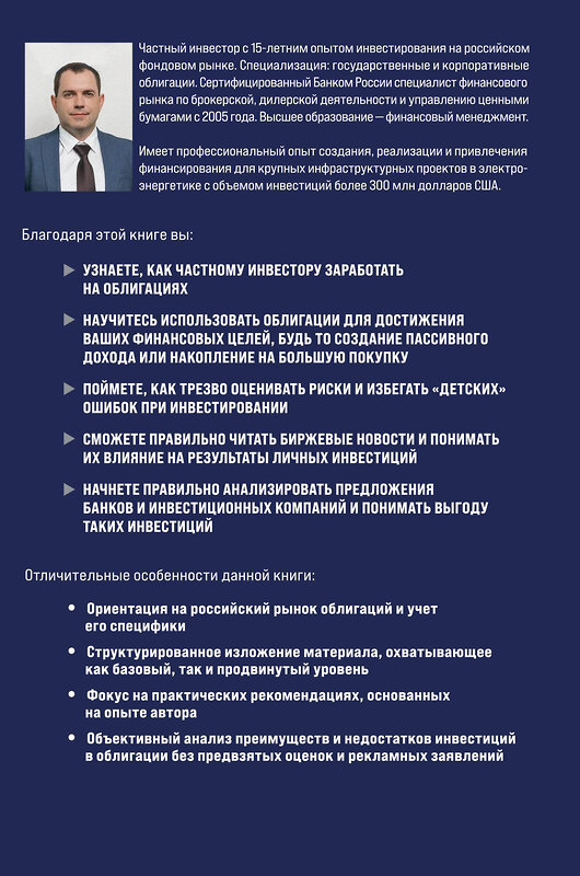 Эксмо Денис Чуканов "Облигации 2.0. Практическое руководство по грамотному инвестированию" 547158 978-5-60-004466-1