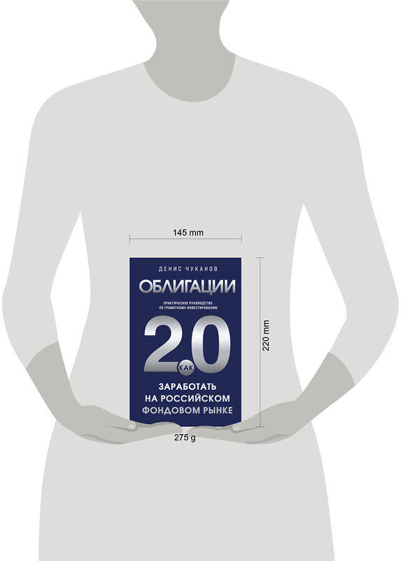 Эксмо Денис Чуканов "Облигации 2.0. Практическое руководство по грамотному инвестированию" 547158 978-5-60-004466-1