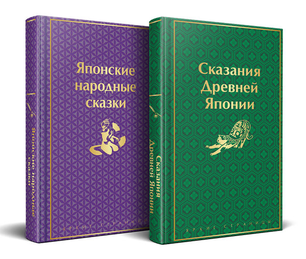 Эксмо Садзанами С. "Набор "Очарование Японии"(комплект из 2 сборников: Японские народные сказки и Сказания Древней Японии)" 547161 978-5-04-226660-7