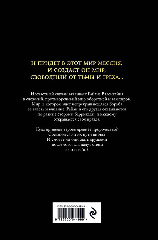Эксмо Йоргос Апостолидис "Тени богов: Пороки" 547165 978-5-600-04499-9