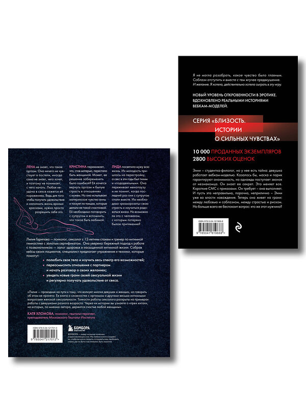 Эксмо "Комплект. Раскрой свою сексуальность (ИК)" 547171 978-5-04-226736-9