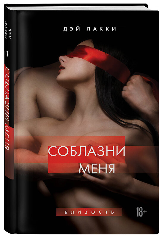 Эксмо "Комплект. Раскрой свою сексуальность (ИК)" 547171 978-5-04-226736-9
