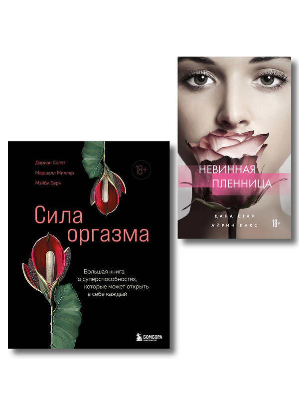 Эксмо "Комплект. Откровения страсти (ИК)" 547173 978-5-04-226743-7