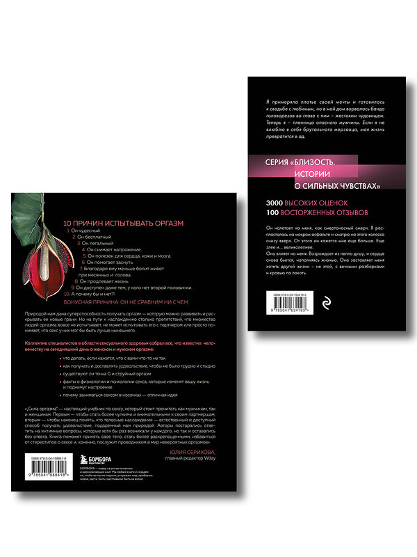 Эксмо "Комплект. Откровения страсти (ИК)" 547173 978-5-04-226743-7