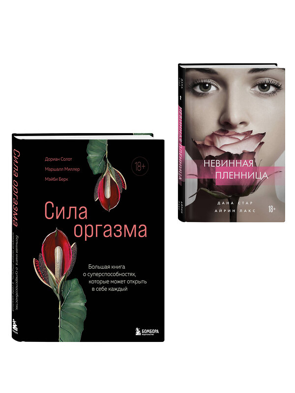 Эксмо "Комплект. Откровения страсти (ИК)" 547173 978-5-04-226743-7
