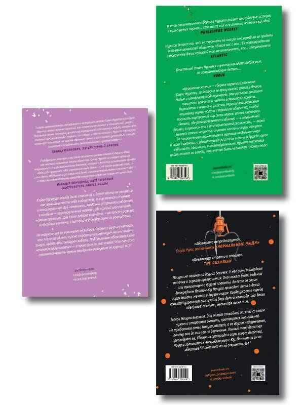 Эксмо Саяка Мурата "Комплект из трех книг Саяки Мураты (Человек-комбини, Земляноиды, Церемония жизни)" 547175 978-5-04-226806-9