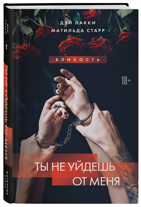 Эксмо "Комплект. Искусство близости (ИК)" 547179 978-5-04-226852-6