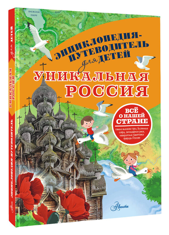 АСТ Горбатовский В.В. "Уникальная Россия" 547206 978-5-17-157808-4