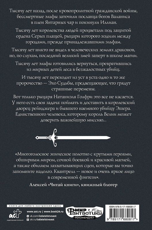 АСТ Филип К. Квантрелл "Восхождение рейнджера" 547233 978-5-17-168081-7