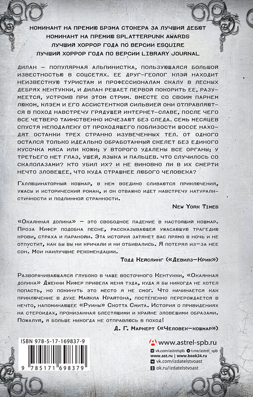 АСТ Дженни Кифер "Окаянная долина" 547250 978-5-17-169837-9