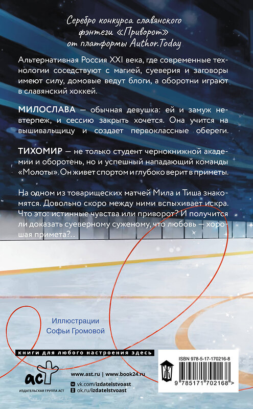 АСТ Катя Матуш "Хорошая примета" 547255 978-5-17-170216-8