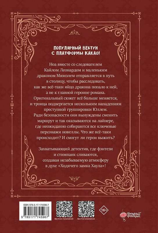 АСТ Сотхан, Тальсыль "Я воспитываю черного дракона. Том 2" 547260 978-5-17-174596-7