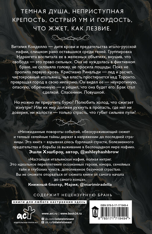 АСТ Ана Рома "Гордые души" 547277 978-5-17-171949-4