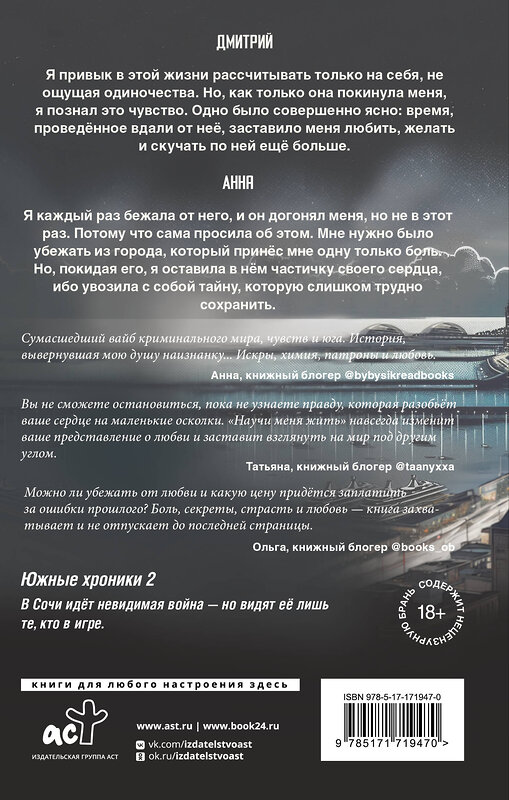 АСТ Кэт Лорен "Научи меня жить. Цена свободы" 547278 978-5-17-171947-0