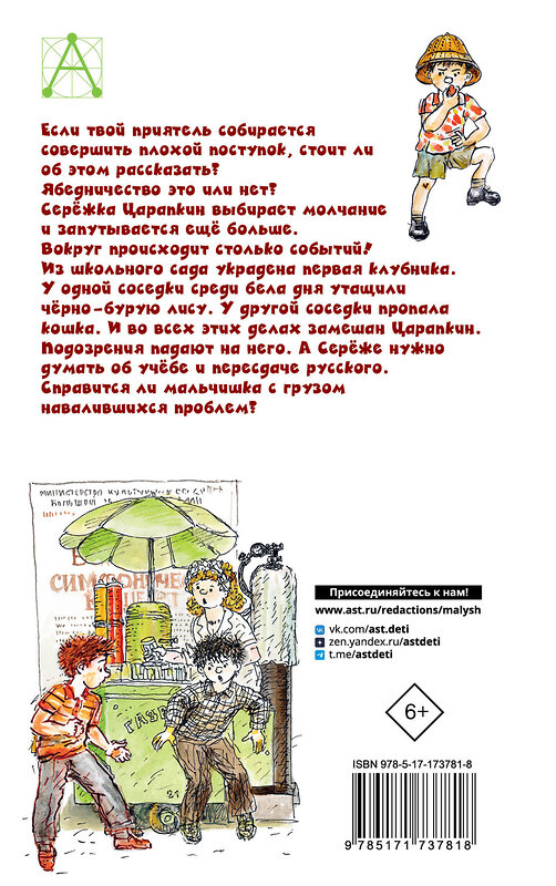 АСТ Алешковский Юз "Ошибки Серёжи Царапкина. Повесть и рассказ" 547302 978-5-17-173781-8