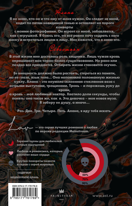 АСТ Виктория Блэк "Призрак" 547313 978-5-17-176176-9