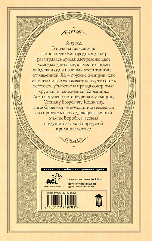 АСТ Анастасия Логинова "Яд изумрудной горгоны" 547333 978-5-17-174978-1