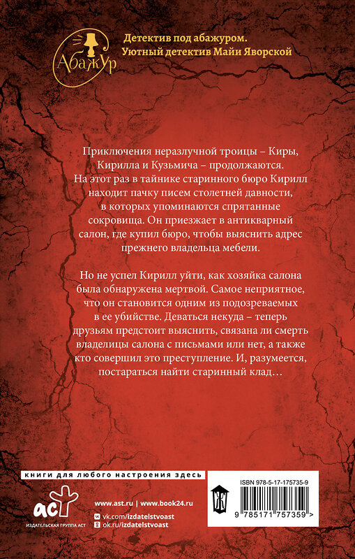 АСТ Майя Яворская "Рыцари и ангелы" 547348 978-5-17-175735-9