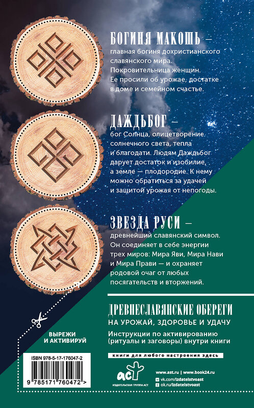 АСТ Галина Кизима "Лунный посевной календарь садовода и огородника на 2026 г. с древнеславянскими оберегами на урожай, здоровье и удачу" 547362 978-5-17-176047-2