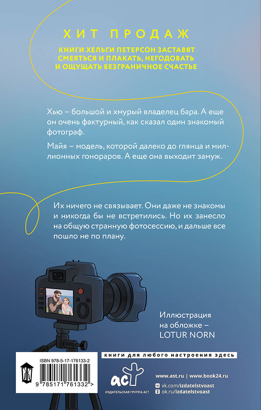 АСТ Хельга Петерсон "Тонкой нитью" 547364 978-5-17-176133-2
