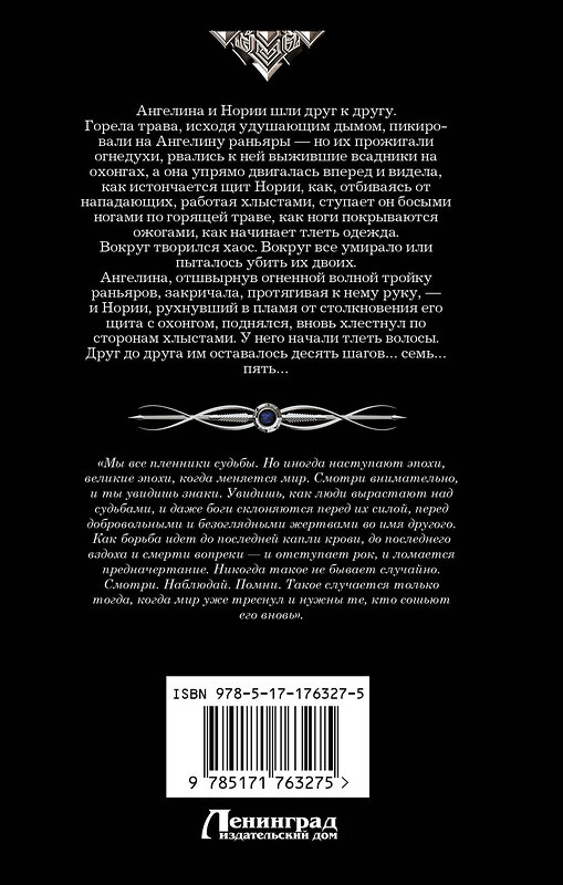 АСТ Ирина Котова "Королевская кровь. Вороново сердце: ч.1, ч.2" 547370 978-5-17-176327-5