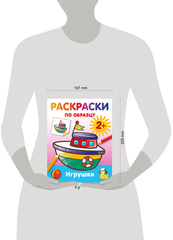 АСТ Дмитриева В.Г. "Игрушки. Раскраски по образцу" 547399 978-5-17-177162-1