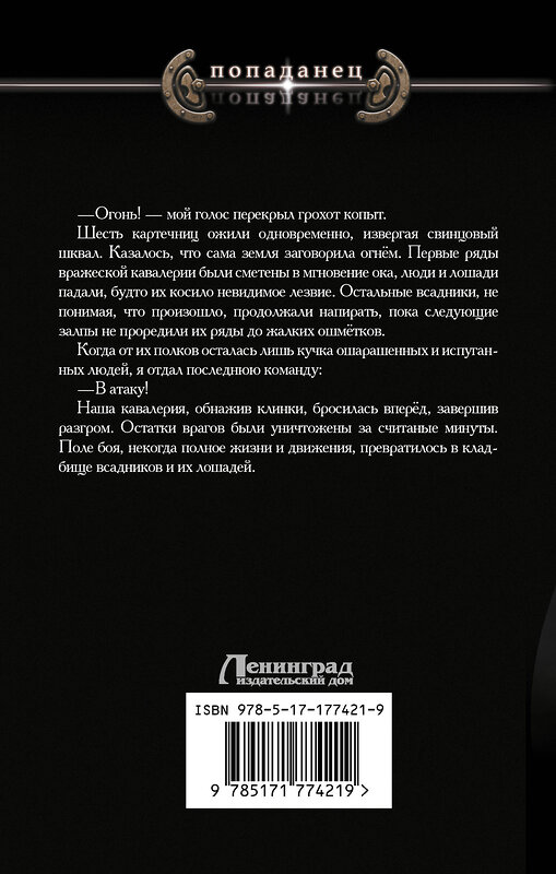 АСТ Евгений Панов "Судьба бастарда" 547417 978-5-17-177421-9