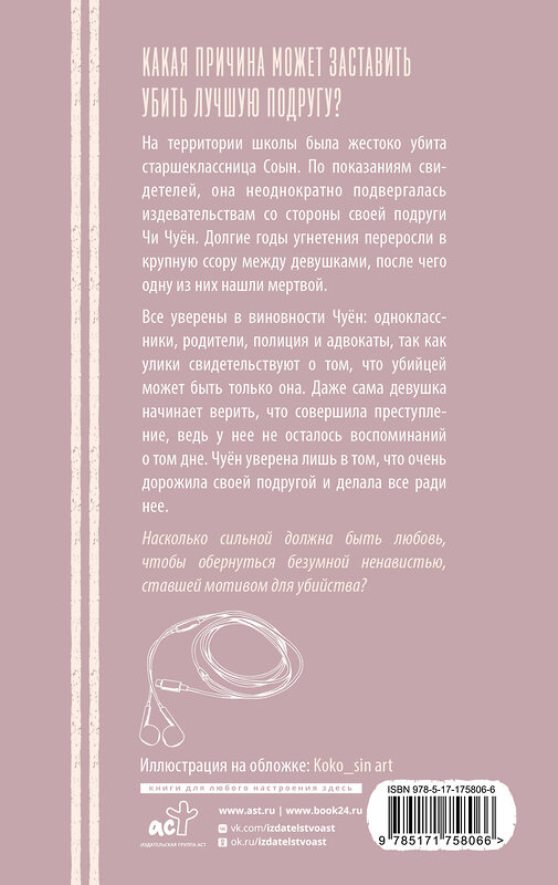 АСТ Ли Кконним "Я хочу ее убить" 547421 978-5-17-175806-6