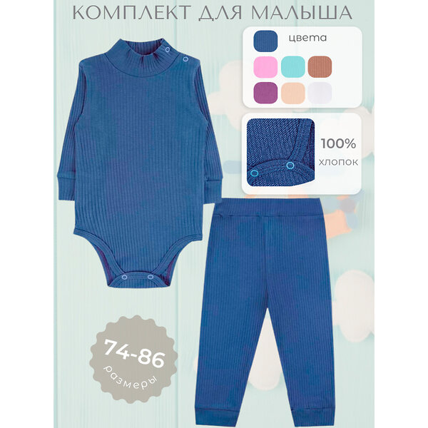 YOULALA Комплект 547523 6806700101 синий