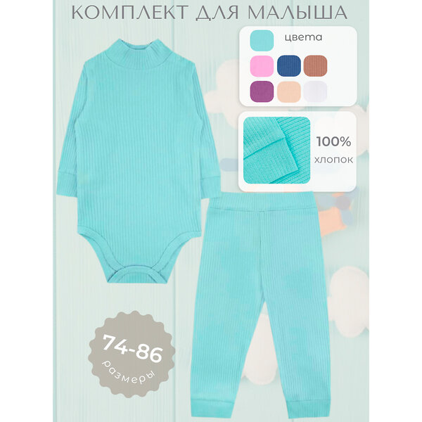YOULALA Комплект 547525 6806700103 лазурный