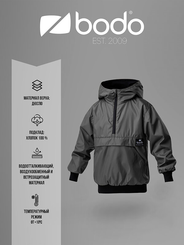 Bodo Анорак 547697 32-50U графит