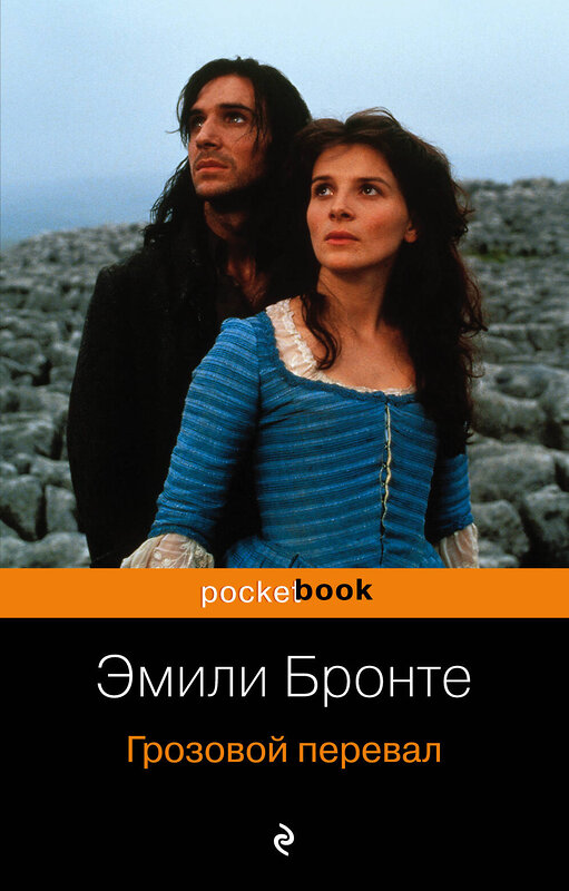 Эксмо Эмили Бронте "Грозовой перевал" 549249 978-5-04-090653-6