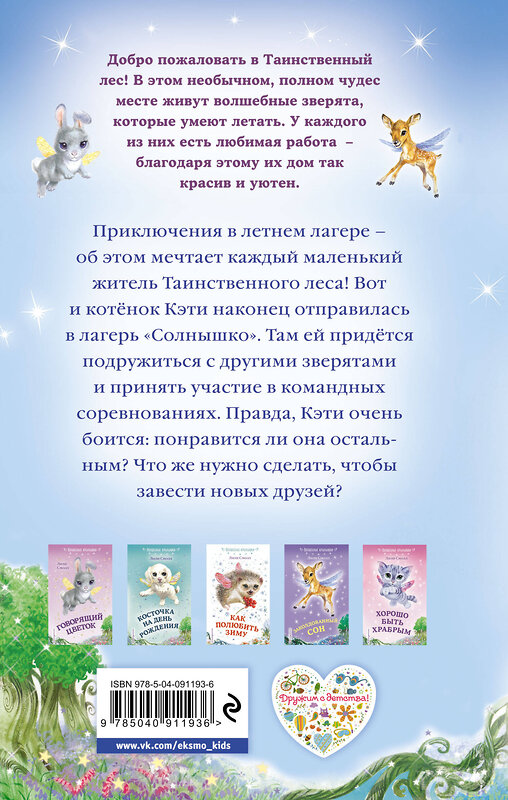 Эксмо Лили Смолл "Как найти друзей (выпуск 3)" 549250 978-5-04-091193-6